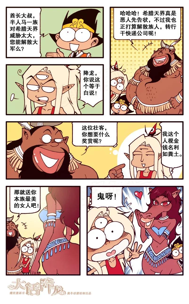 大话降龙 90话下 救命恩人+1 第8页
