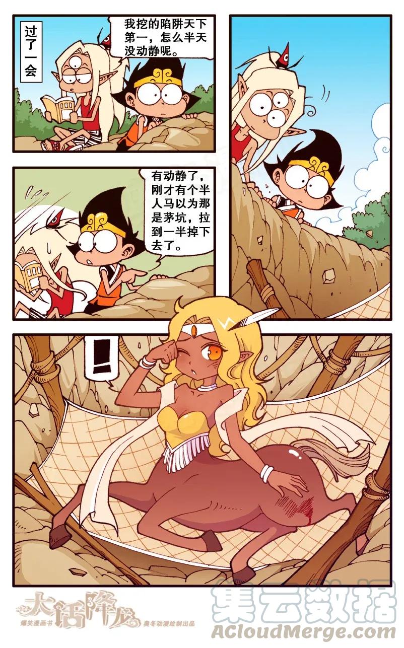 大话降龙 90话下 救命恩人+1 第3页