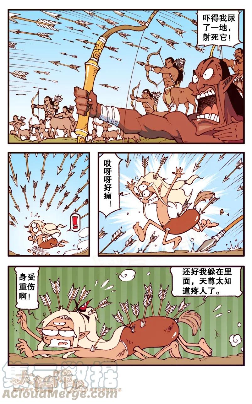 大话降龙 90话下 救命恩人+1 第1页