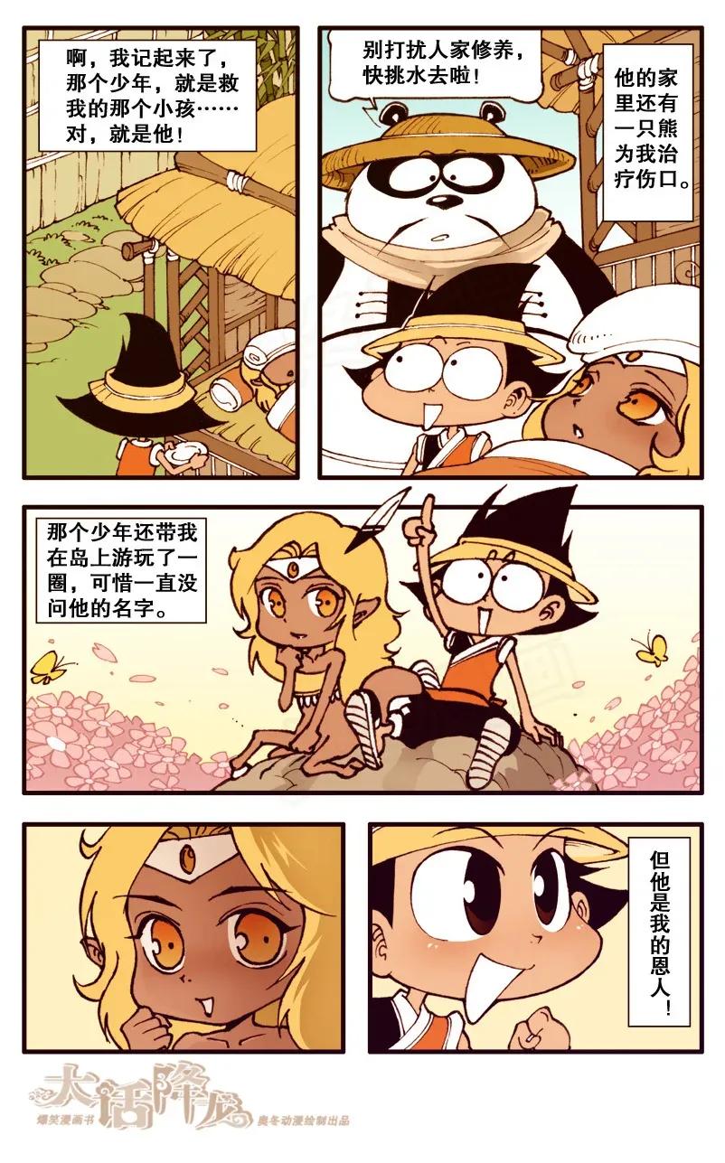 大话降龙 90话下 救命恩人+1 第6页