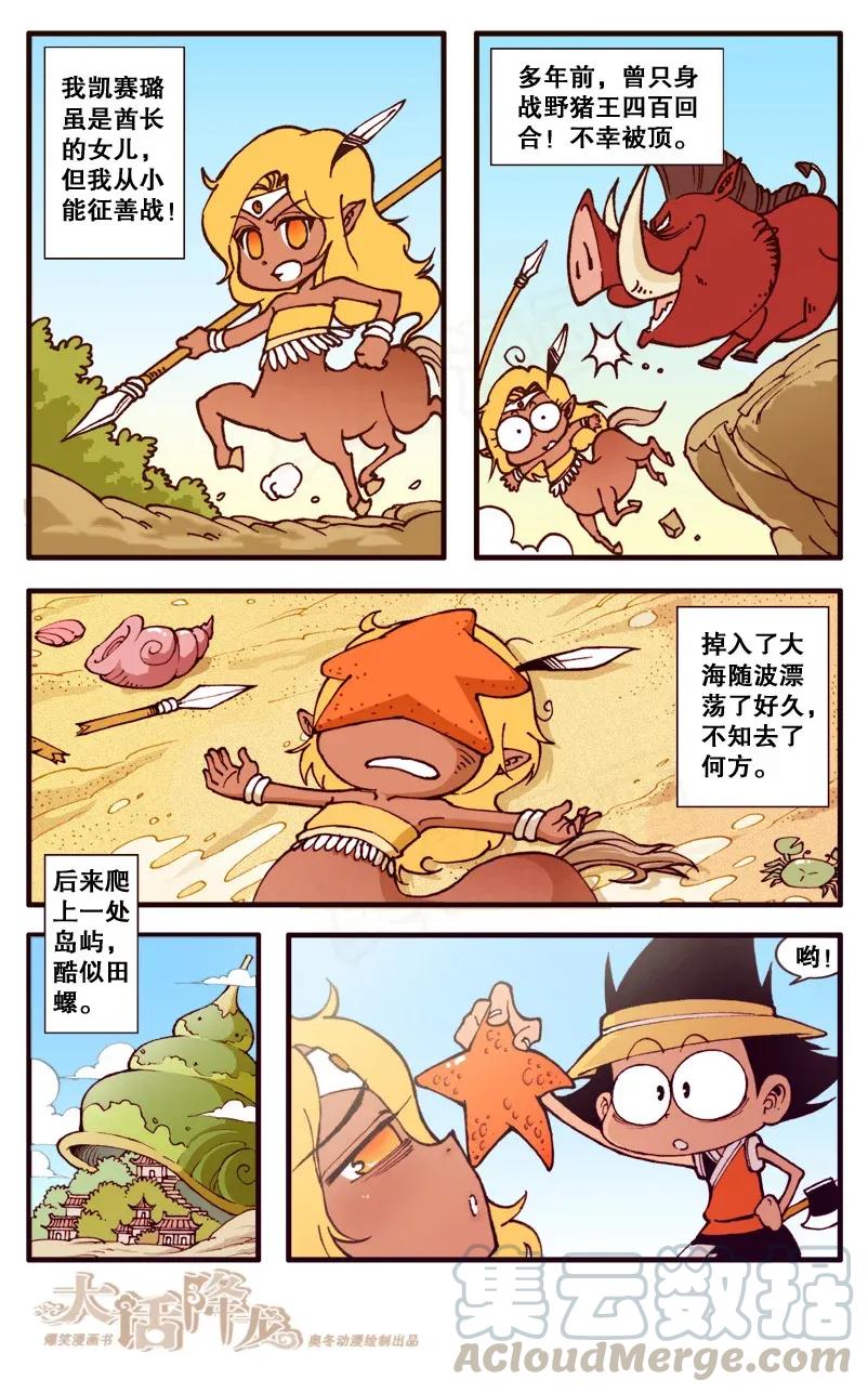 大话降龙 90话下 救命恩人+1 第5页