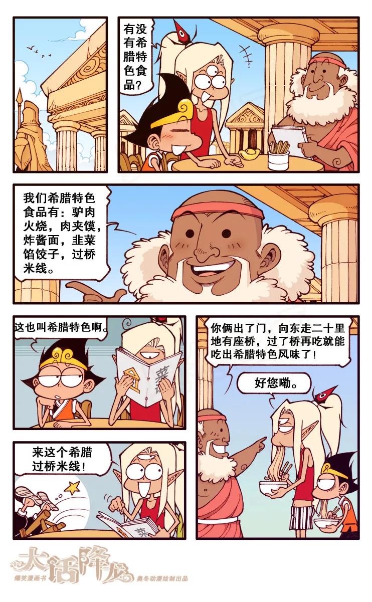 大话降龙 91话上 “妙计”闯迷宫 第4页