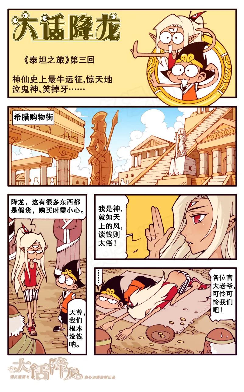 大话降龙 91话上 “妙计”闯迷宫 第2页