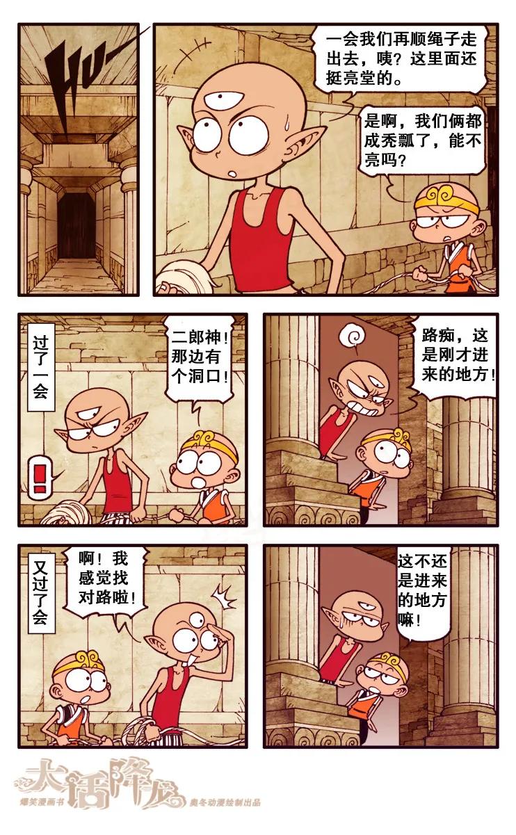 大话降龙 91话上 “妙计”闯迷宫 第8页