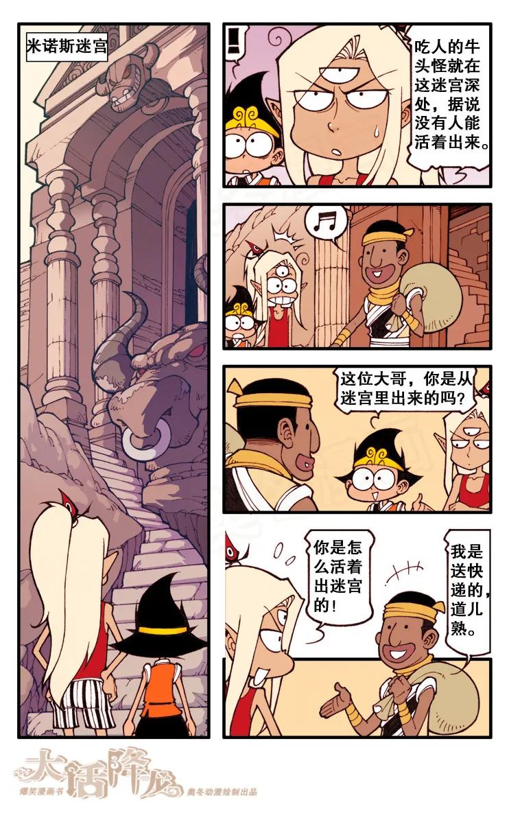 大话降龙 91话上 “妙计”闯迷宫 第6页