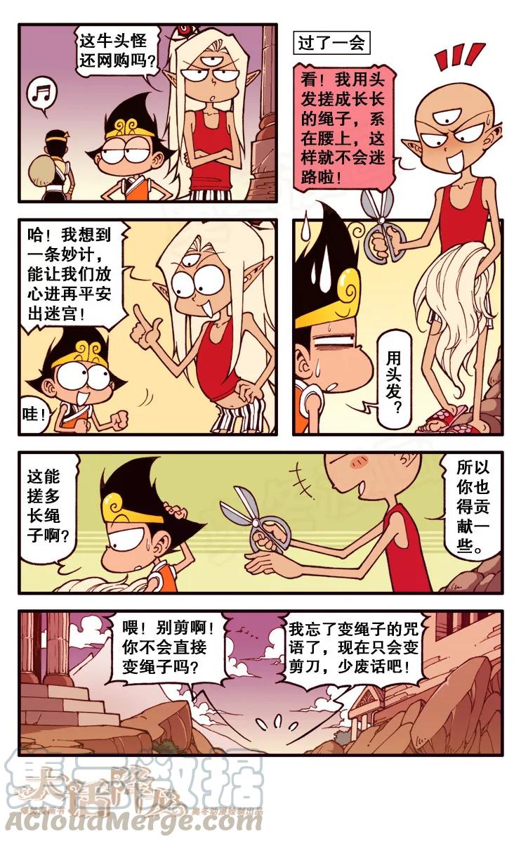 大话降龙 91话上 “妙计”闯迷宫 第7页