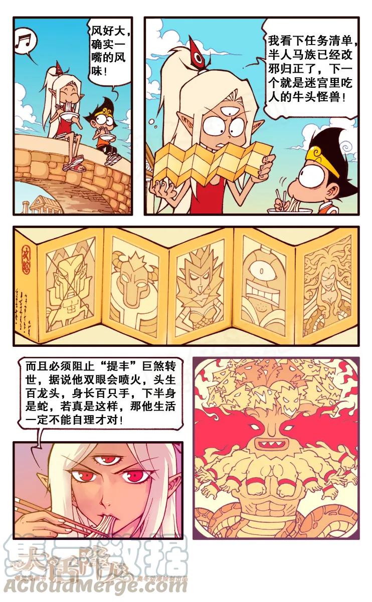 大话降龙 91话上 “妙计”闯迷宫 第5页