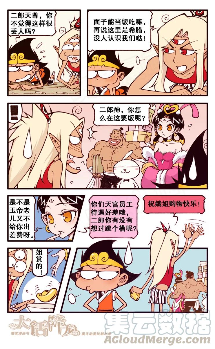 大话降龙 91话上 “妙计”闯迷宫 第3页