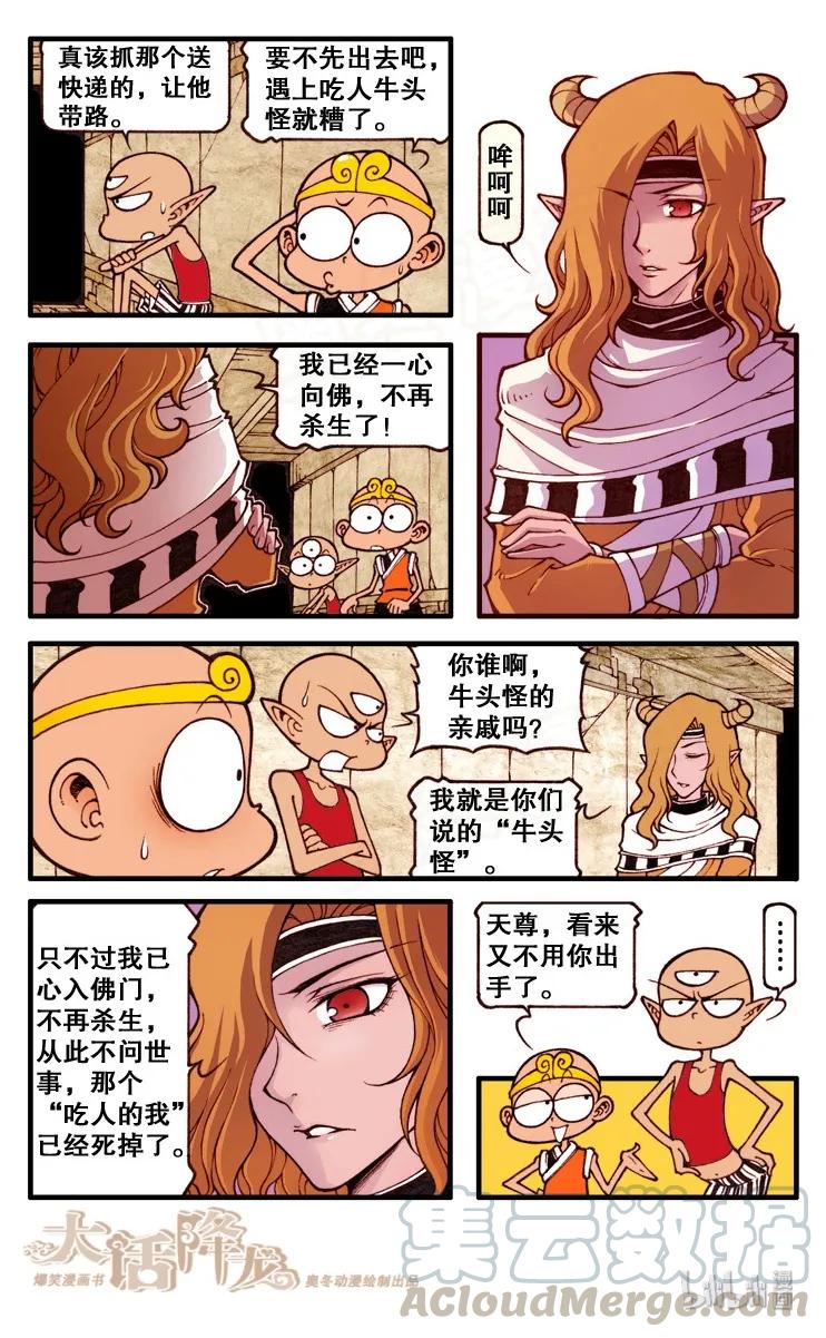 大话降龙 91话上 “妙计”闯迷宫 第9页
