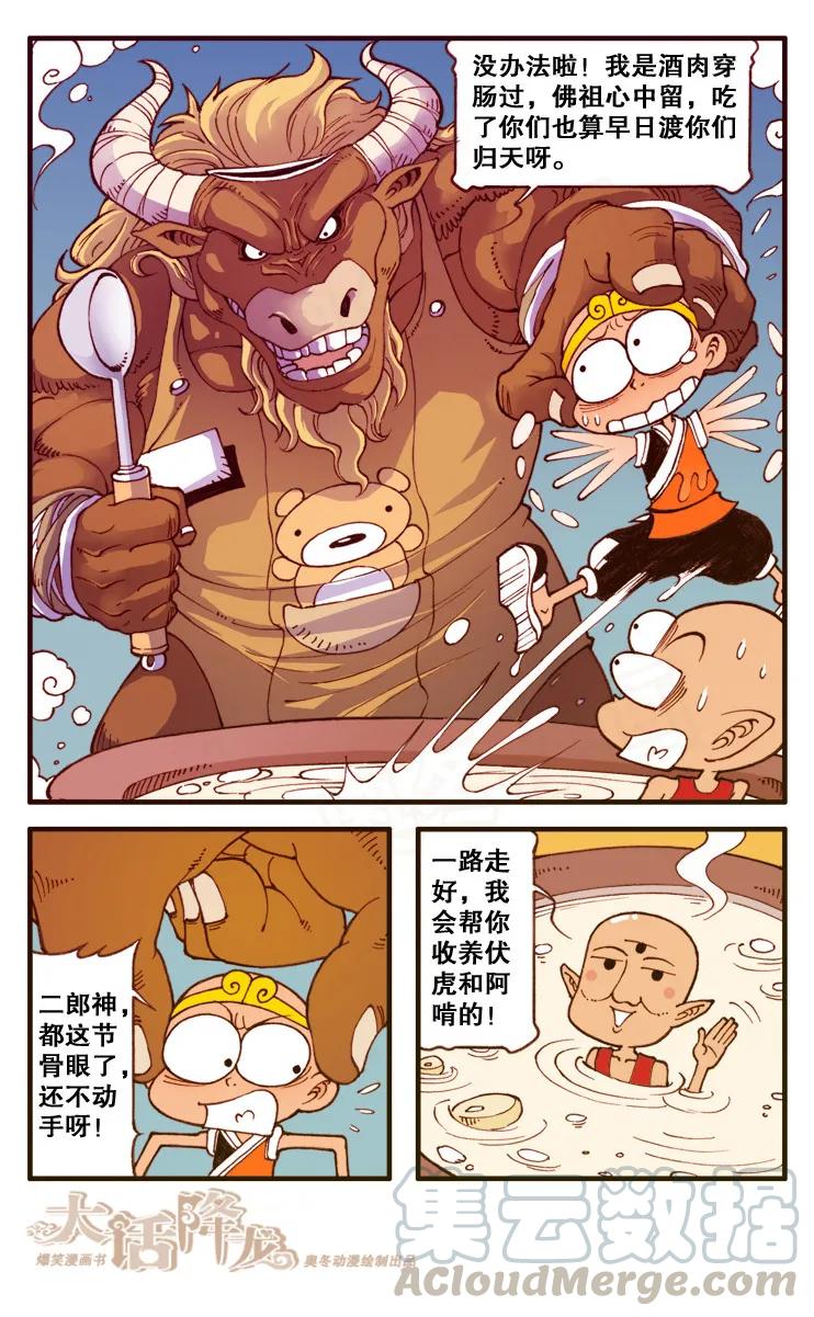大话降龙 91话下 救命恩人+2 第3页