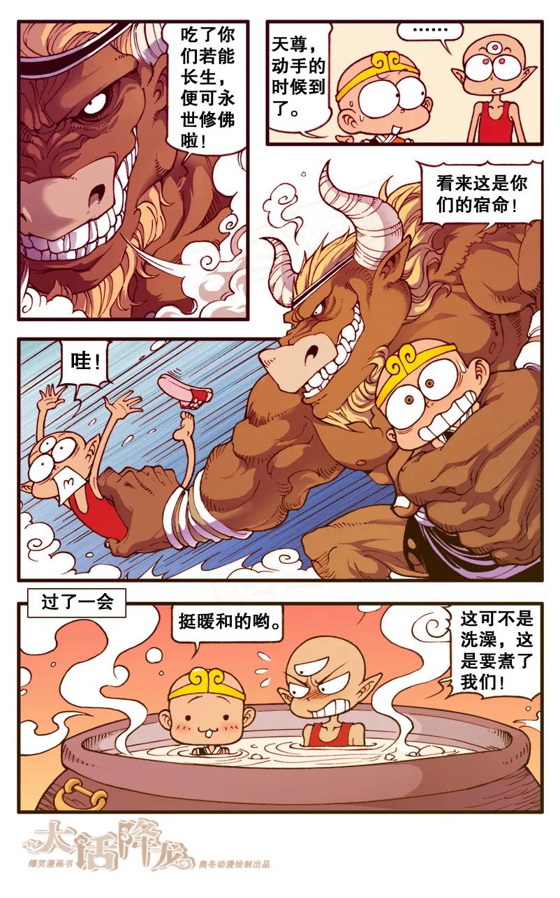大话降龙 91话下 救命恩人+2 第2页