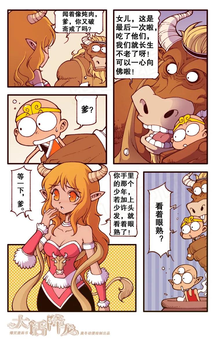 大话降龙 91话下 救命恩人+2 第4页