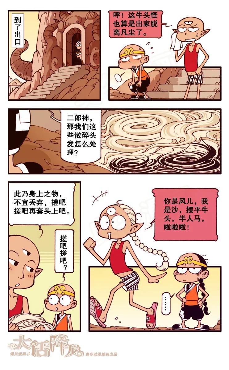 大话降龙 91话下 救命恩人+2 第8页
