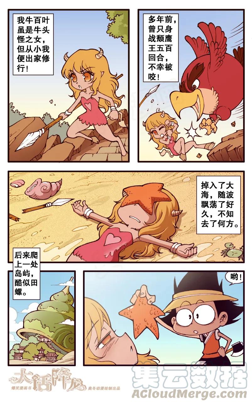 大话降龙 91话下 救命恩人+2 第5页