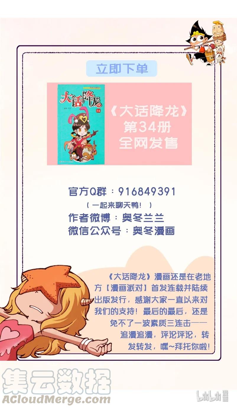 大话降龙 91话下 救命恩人+2 第9页