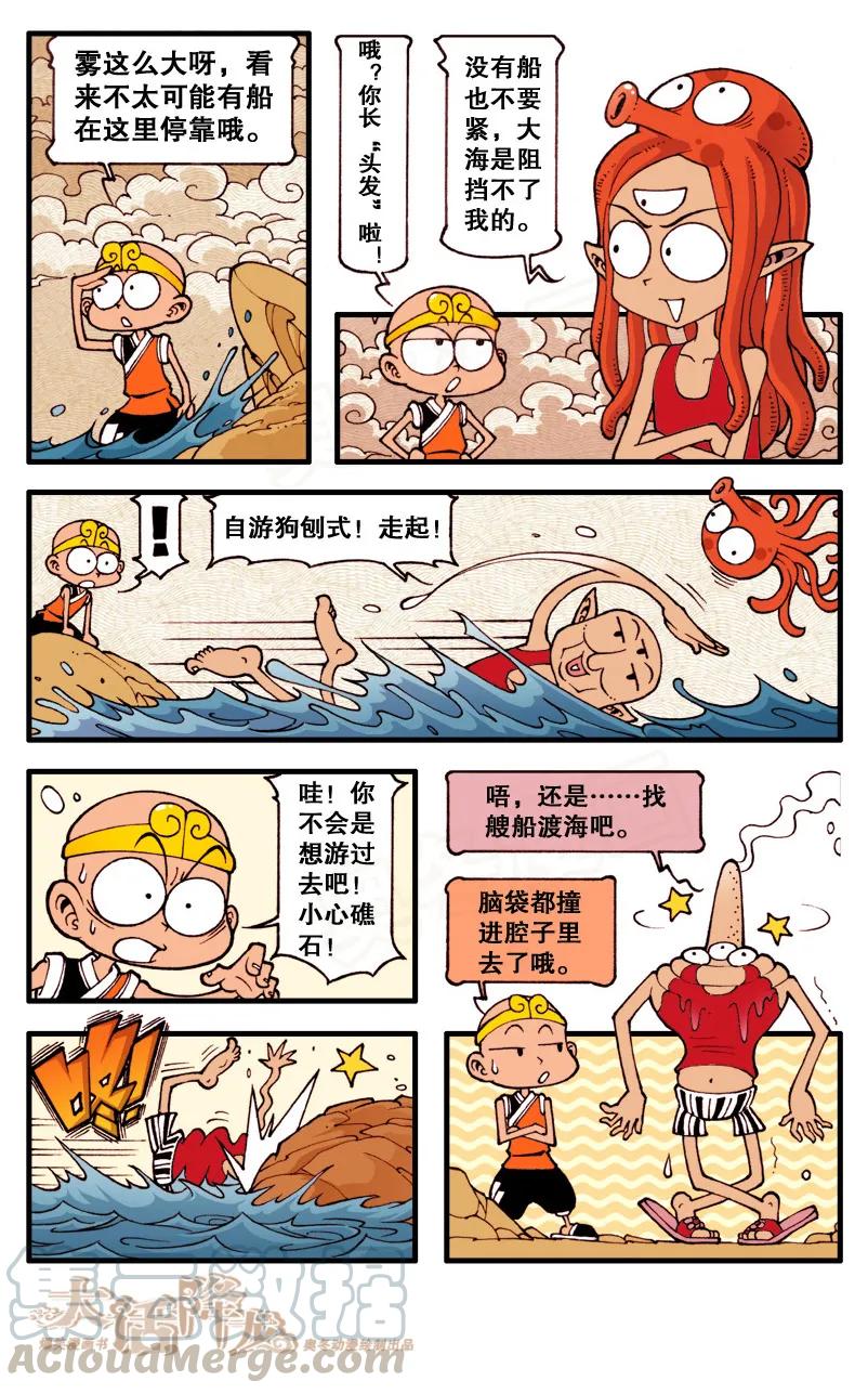 大话降龙 92话上 传说中的美人鱼 第3页