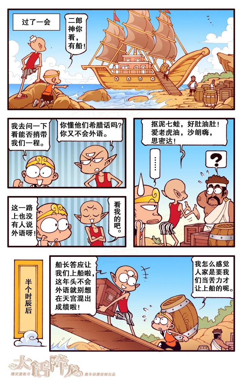 大话降龙 92话上 传说中的美人鱼 第4页