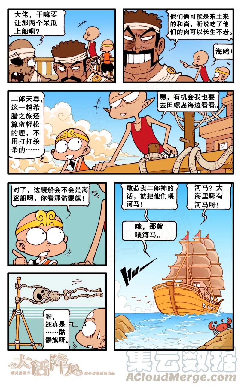 大话降龙 92话上 传说中的美人鱼 第5页