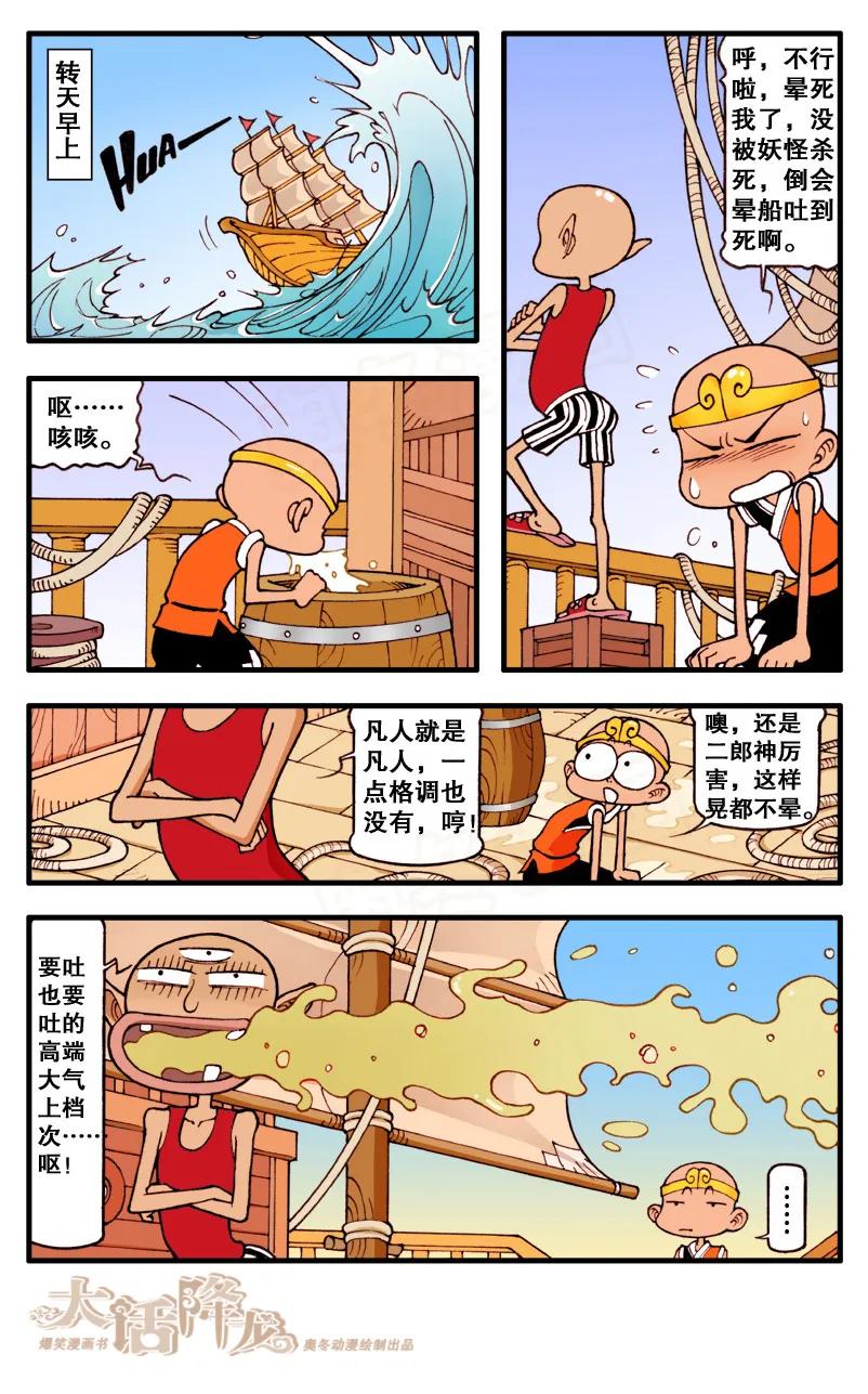 大话降龙 92话上 传说中的美人鱼 第6页