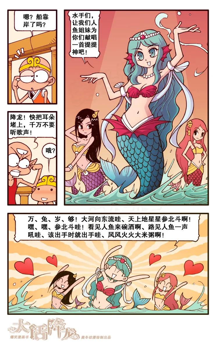 大话降龙 92话上 传说中的美人鱼 第8页