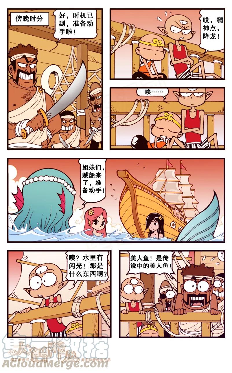 大话降龙 92话上 传说中的美人鱼 第7页