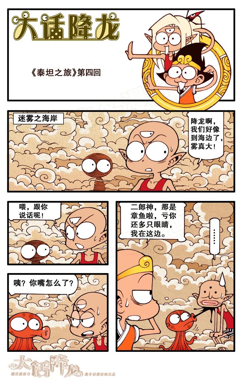 大话降龙 92话上 传说中的美人鱼 第2页