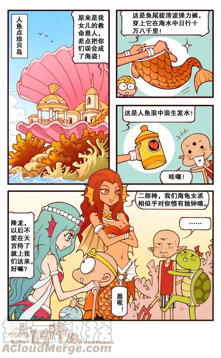 大话降龙 92话下 救命恩人+3 第7页