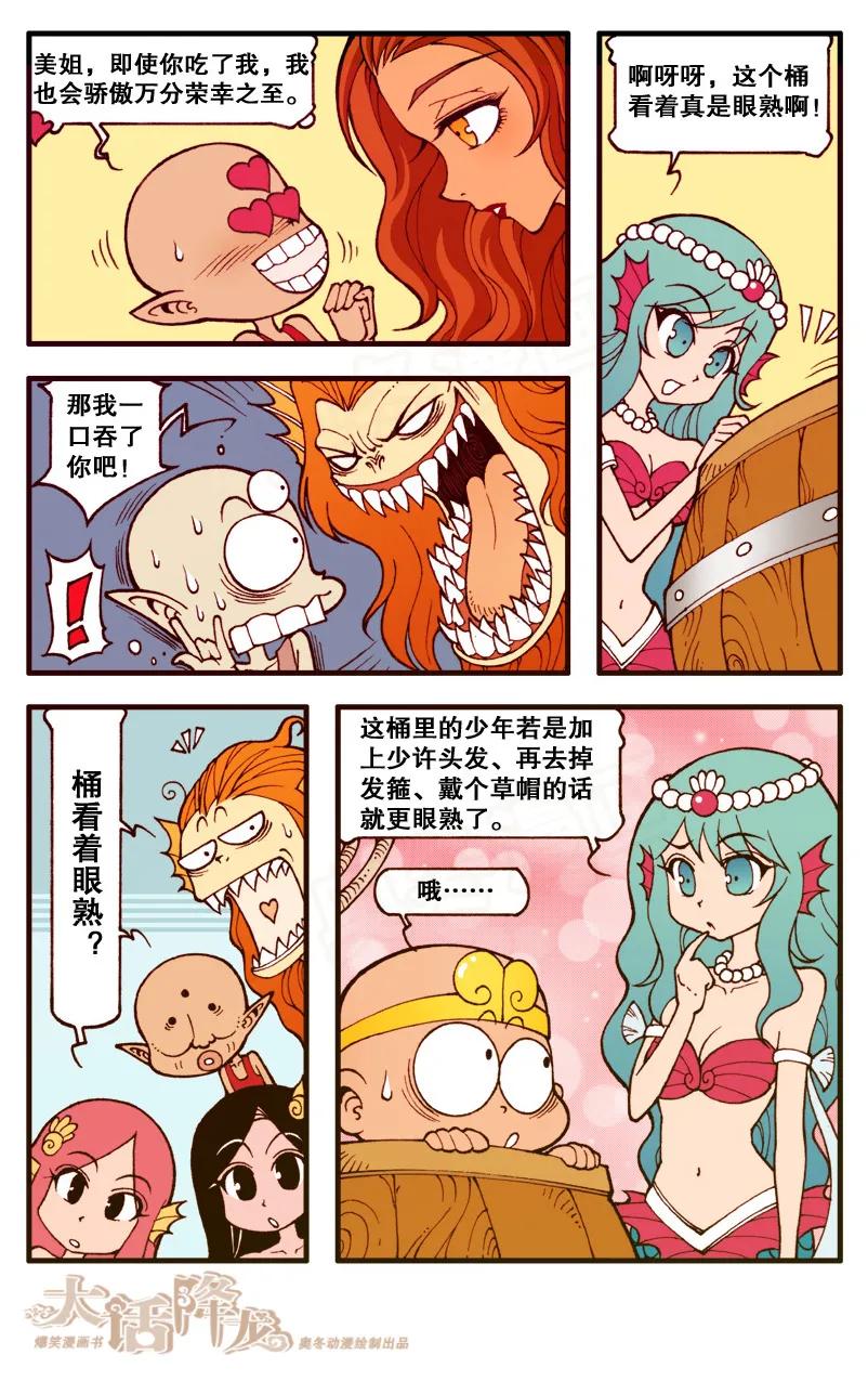 大话降龙 92话下 救命恩人+3 第4页