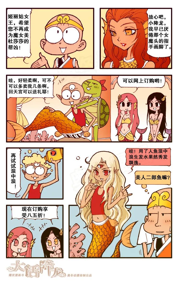 大话降龙 92话下 救命恩人+3 第8页