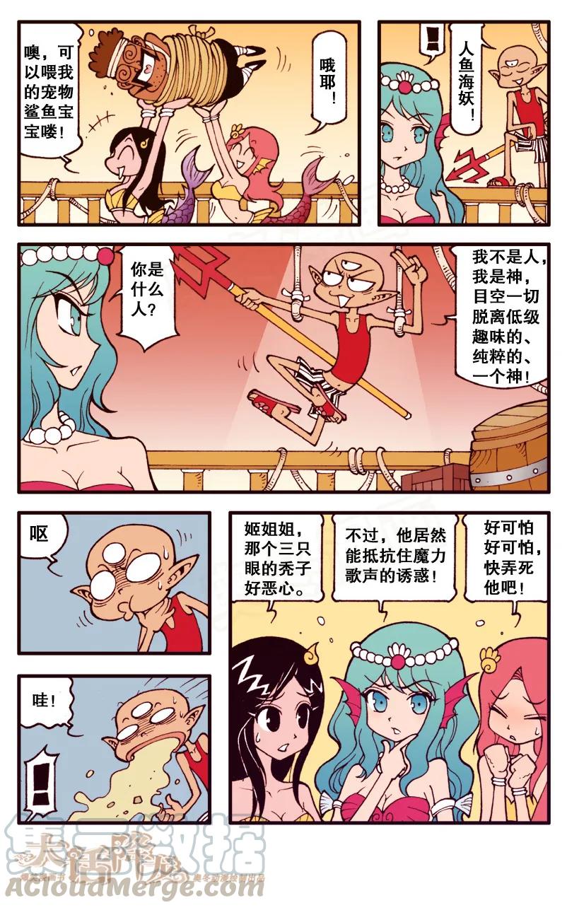 大话降龙 92话下 救命恩人+3 第1页