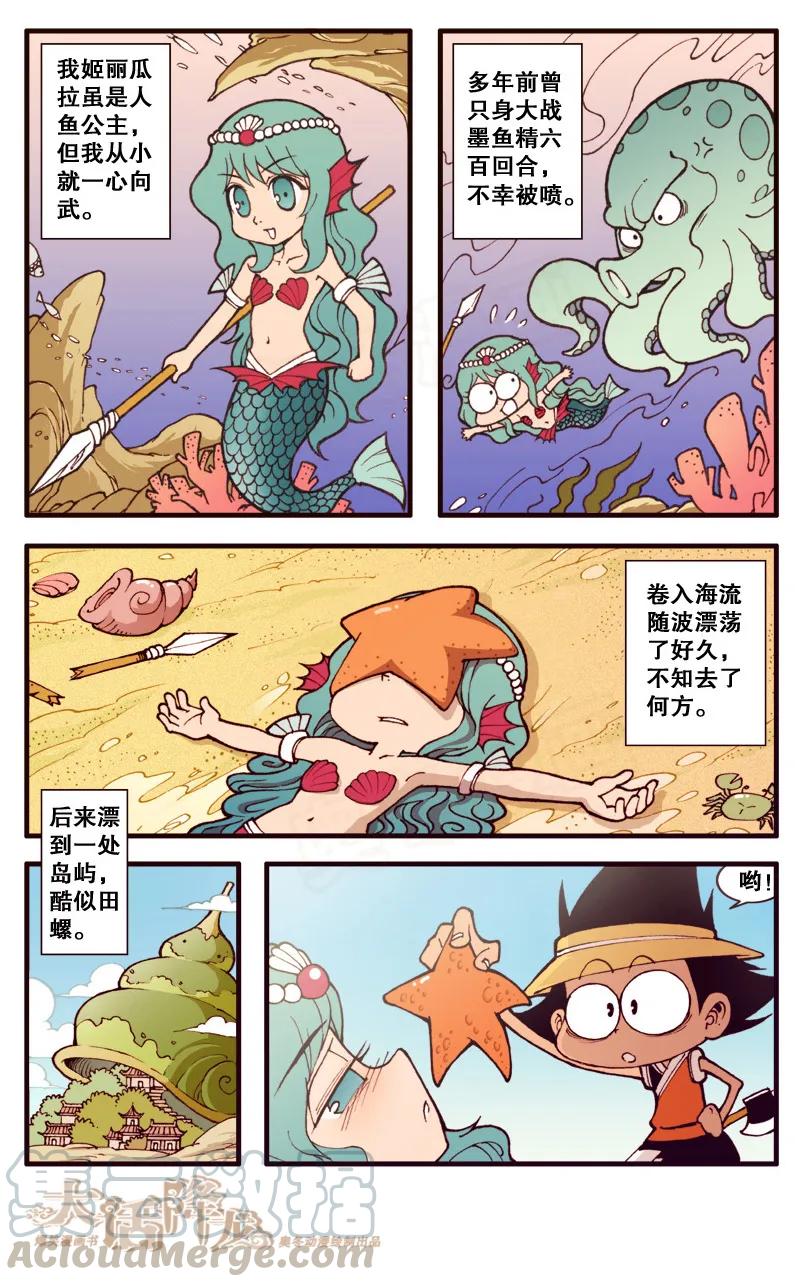 大话降龙 92话下 救命恩人+3 第5页