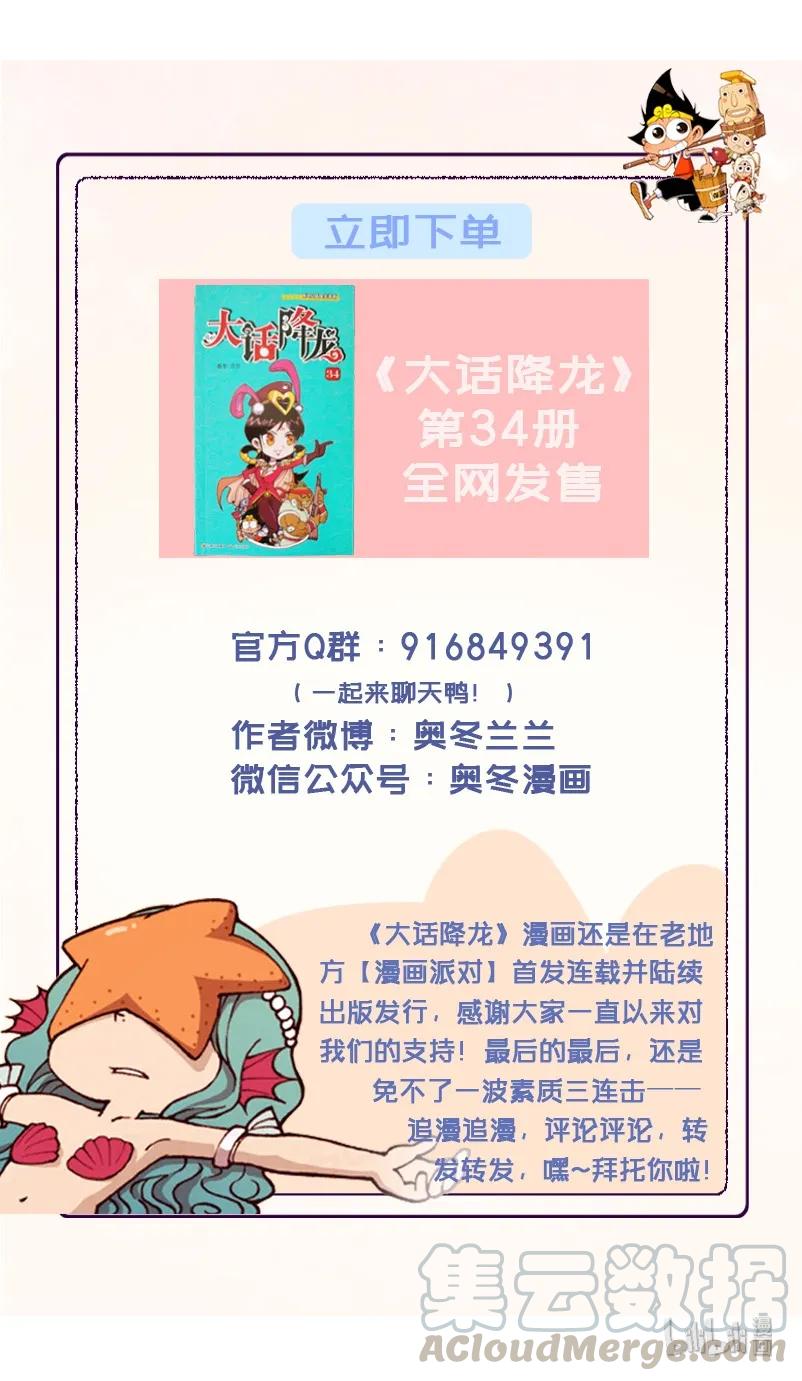大话降龙 92话下 救命恩人+3 第9页