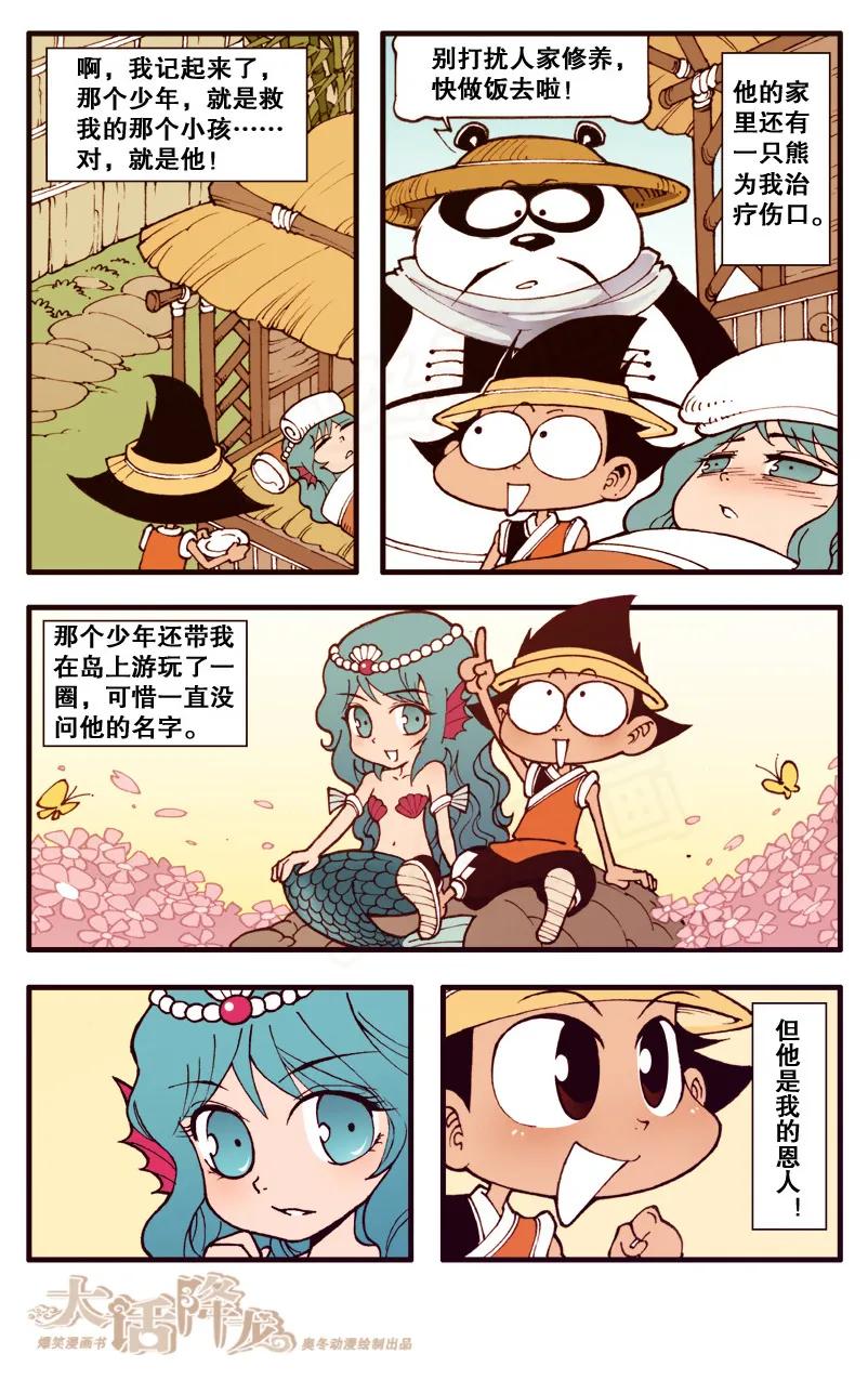 大话降龙 92话下 救命恩人+3 第6页