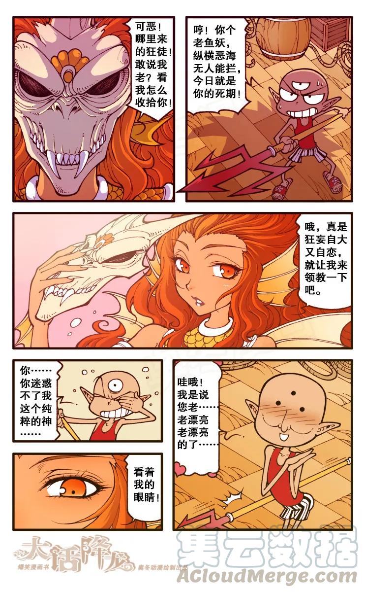 大话降龙 92话下 救命恩人+3 第3页