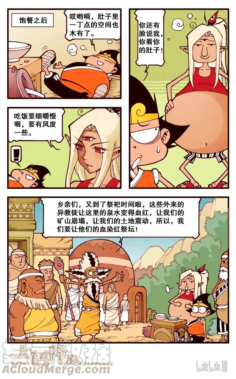 大话降龙 93话上 啥，那些“屎”里有毒？ 第9页