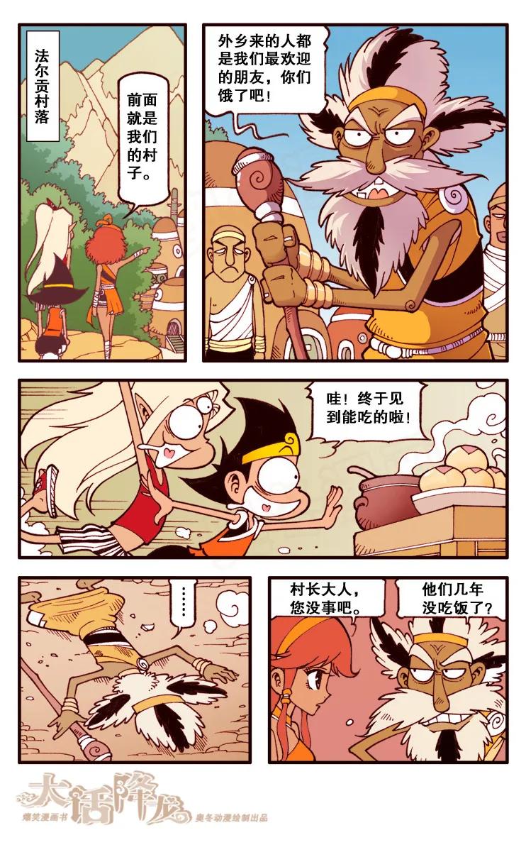 大话降龙 93话上 啥，那些“屎”里有毒？ 第8页
