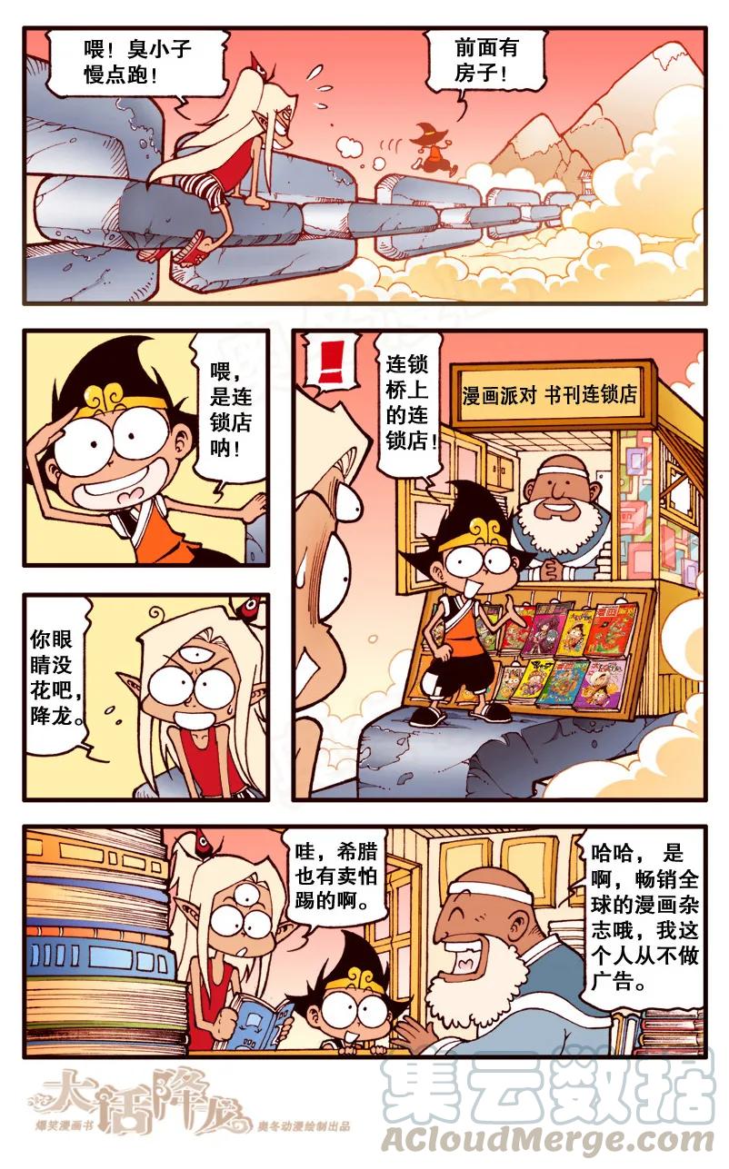 大话降龙 93话上 啥，那些“屎”里有毒？ 第3页