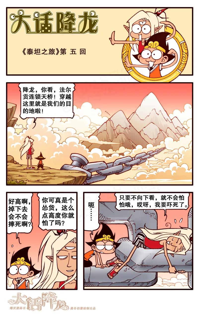 大话降龙 93话上 啥，那些“屎”里有毒？ 第2页