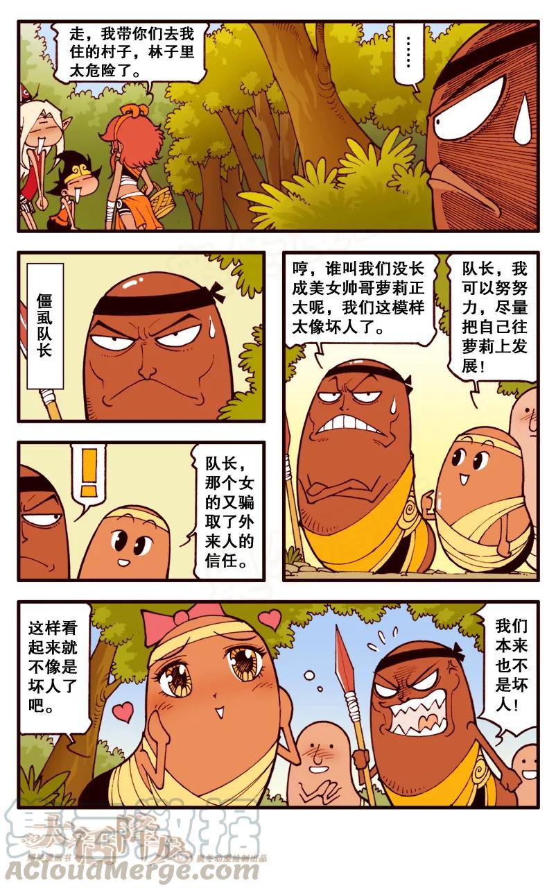 大话降龙 93话上 啥，那些“屎”里有毒？ 第7页