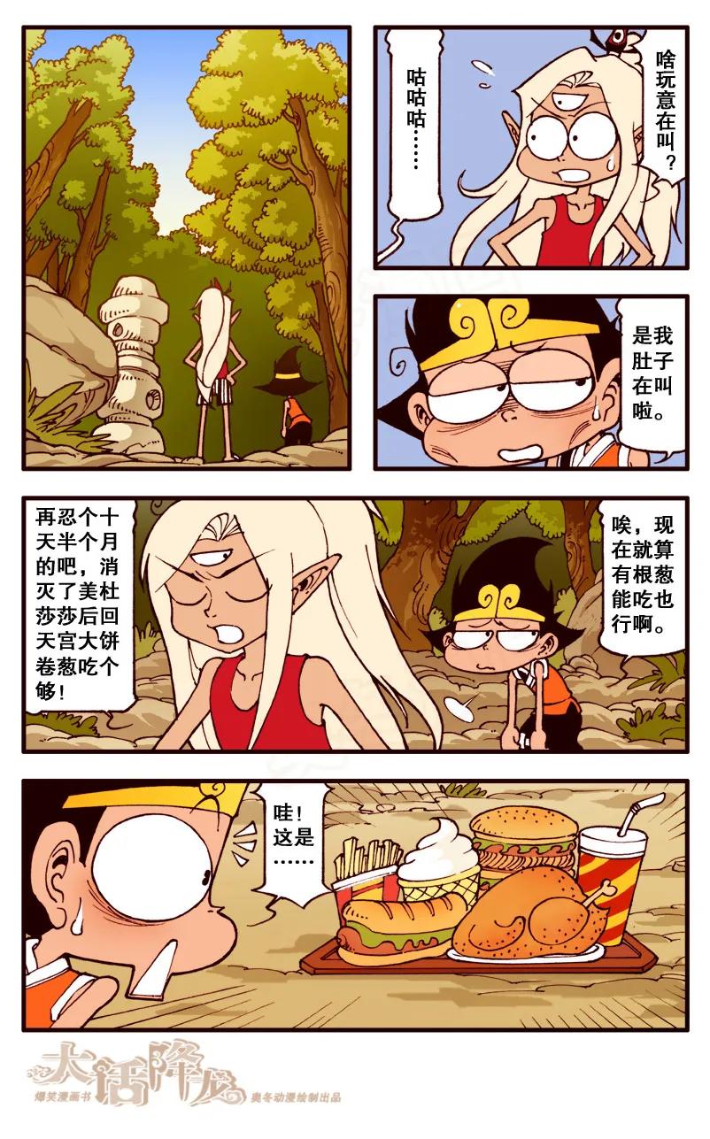 大话降龙 93话上 啥，那些“屎”里有毒？ 第4页