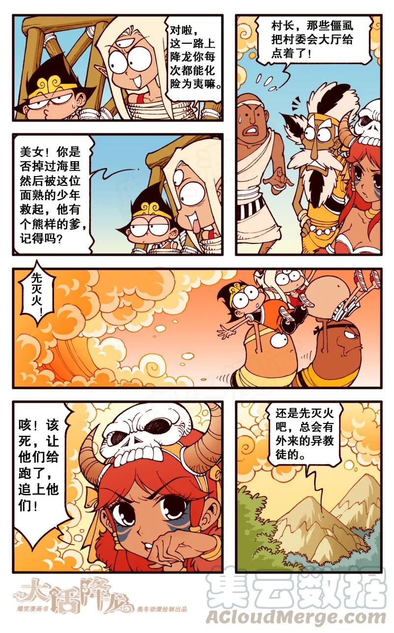 大话降龙 93话下 和土豪做朋友 第3页