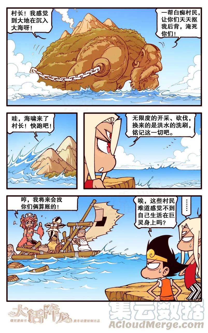 大话降龙 93话下 和土豪做朋友 第7页