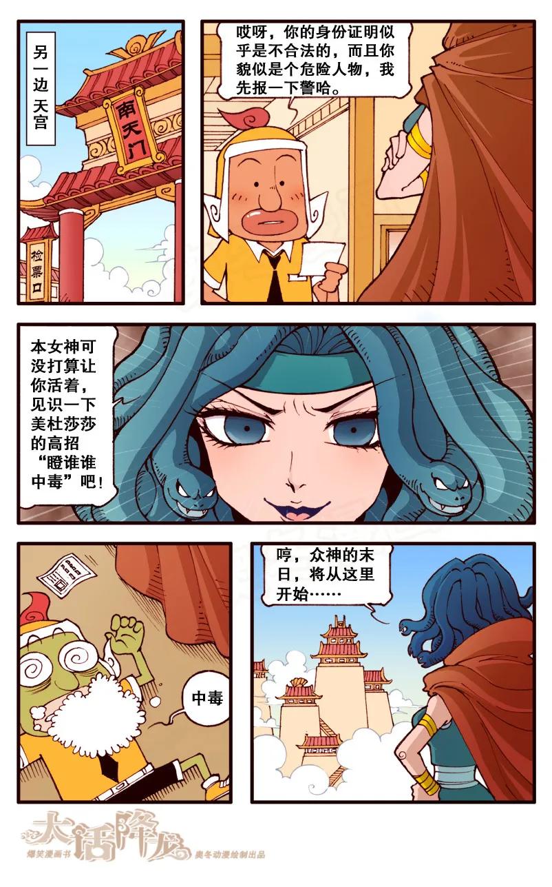 大话降龙 93话下 和土豪做朋友 第8页