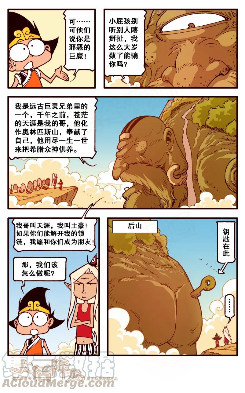大话降龙 93话下 和土豪做朋友 第5页