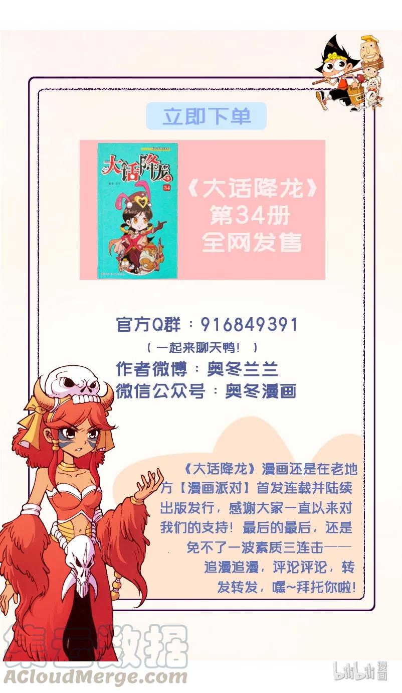 大话降龙 93话下 和土豪做朋友 第9页