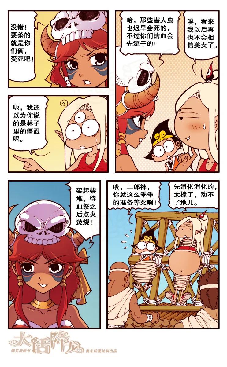 大话降龙 93话下 和土豪做朋友 第2页