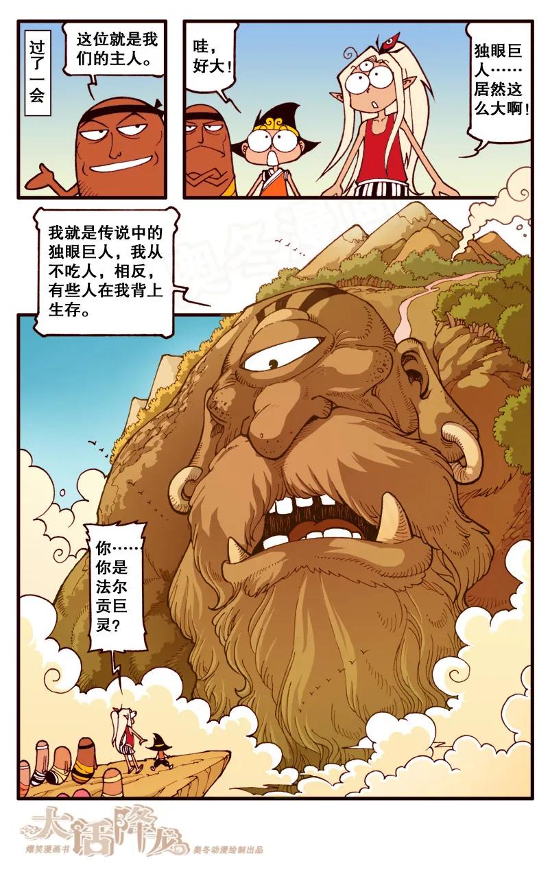大话降龙 93话下 和土豪做朋友 第4页