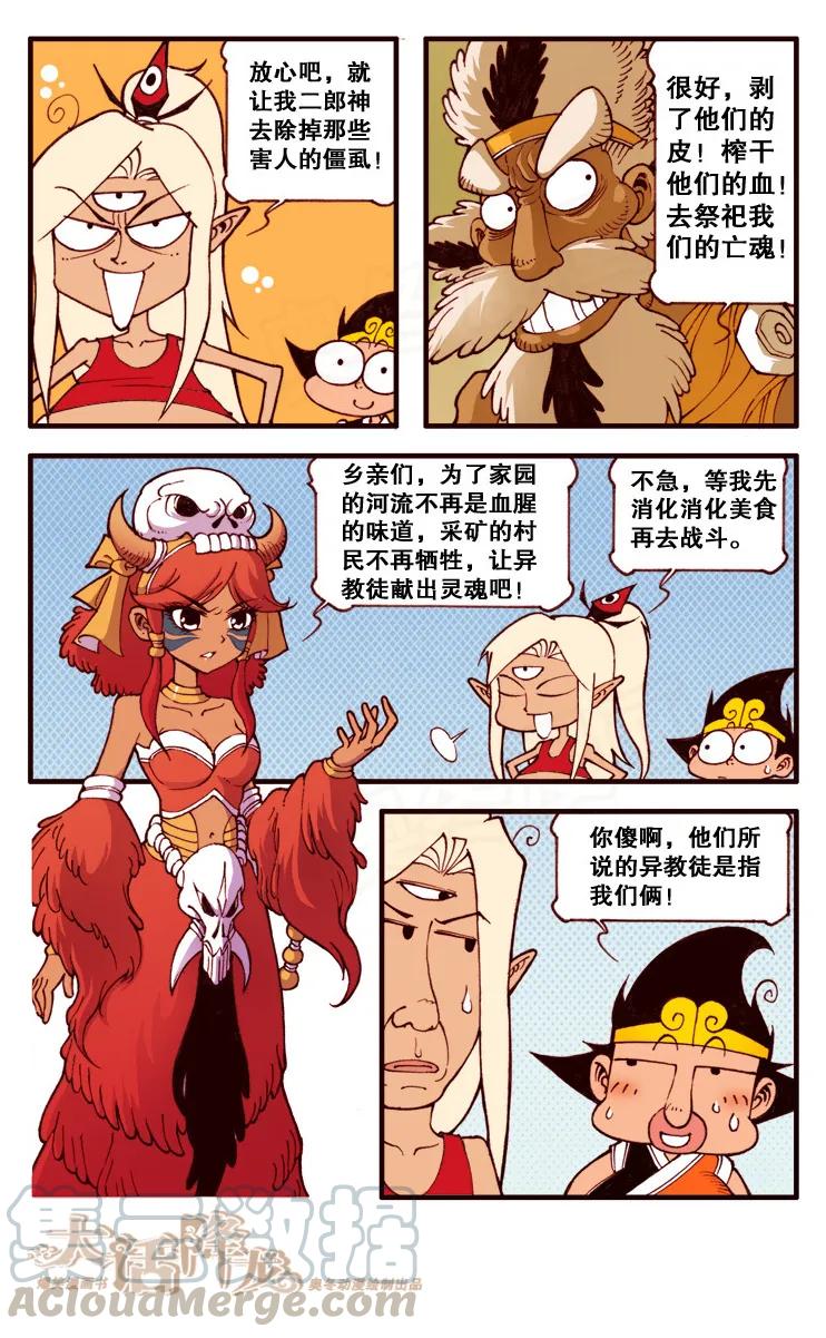 大话降龙 93话下 和土豪做朋友 第1页