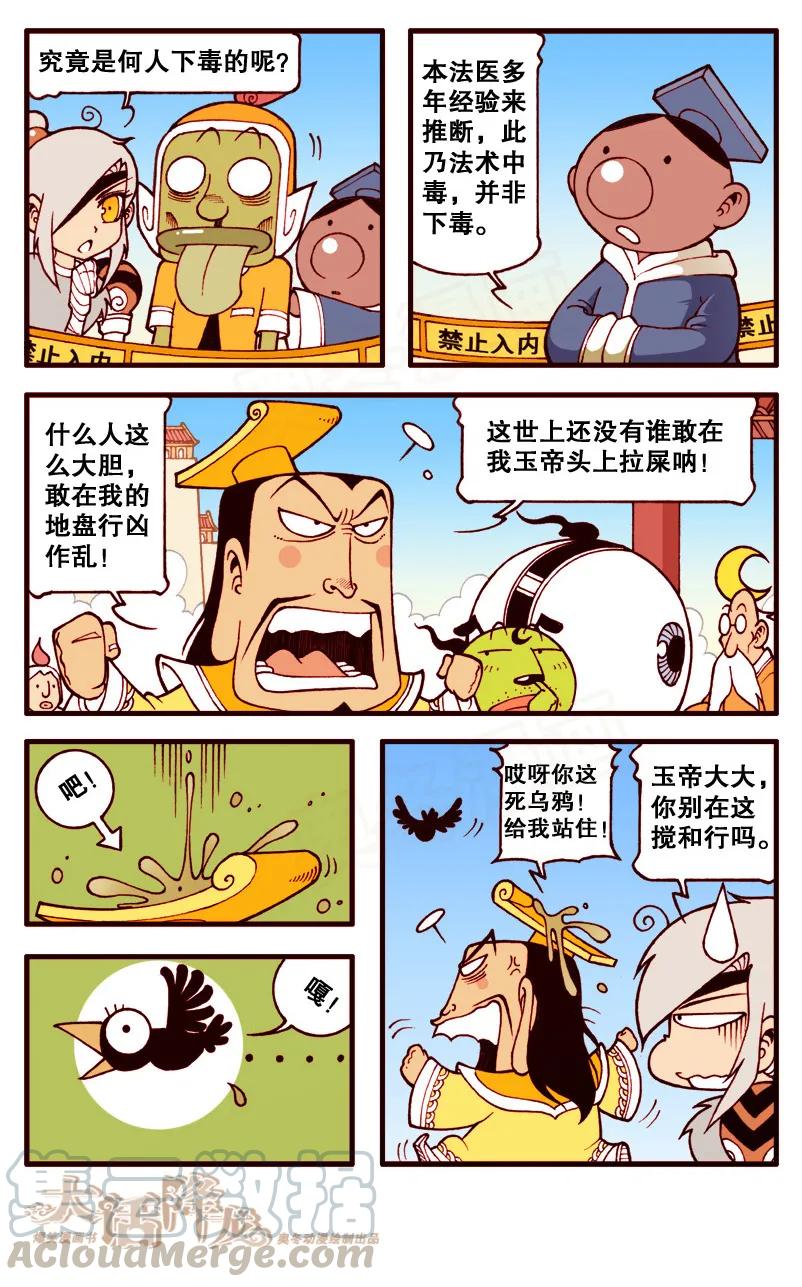 大话降龙 94话上 美杜莎莎她来了 第3页