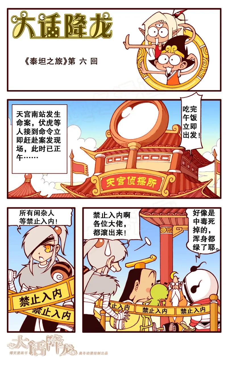 大话降龙 94话上 美杜莎莎她来了 第2页